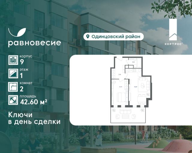 ЖК «Равновесие»