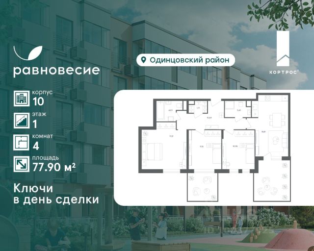 ЖК «Равновесие»