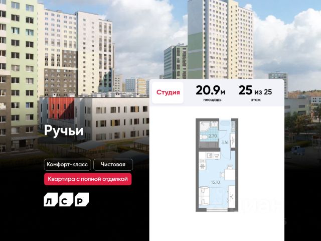 ЖК «Ручьи»