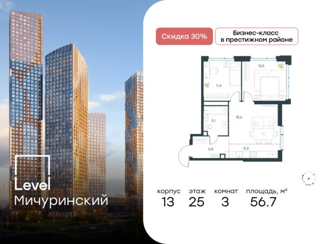 3-комн. кв, 56,7/24,9/20,9 кв.м., этаж 31/25