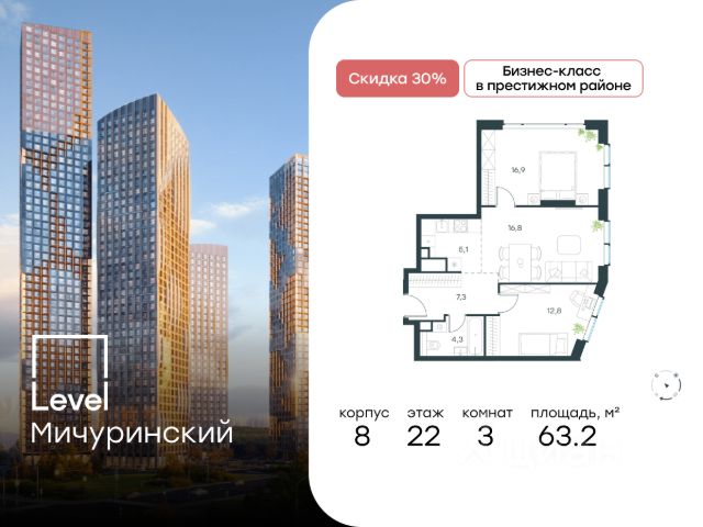 3-комн. кв, 63,2/29,7/21,9 кв.м., этаж 48/22