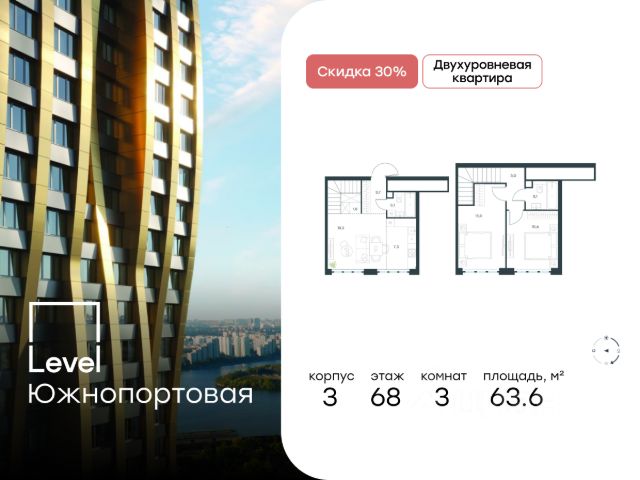 ЖК «Level Южнопортовая»
