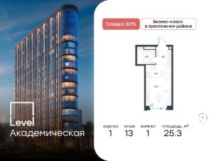 студия, 25 м², этаж 13