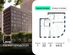 3-комн.кв., 65 м², этаж 32
