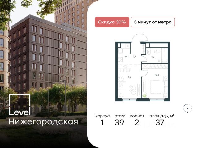 2-комн. кв, 37/13,2/14,9 кв.м., этаж 45/39