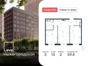 2-комн.кв., 59 м², этаж 13