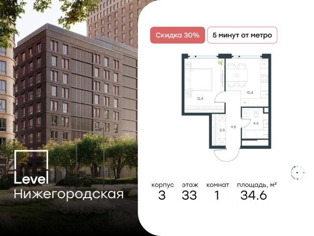 1-комн. кв, 34,6/12,4/10,4 кв.м., этаж 37/33