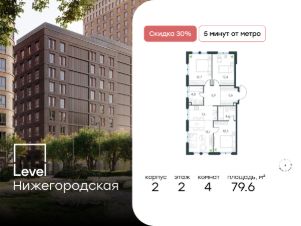 4-комн.кв., 80 м², этаж 2