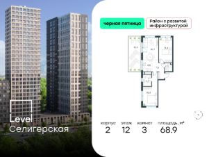 3-комн.кв., 69 м², этаж 12