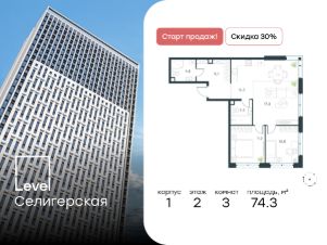3-комн.кв., 74 м², этаж 2