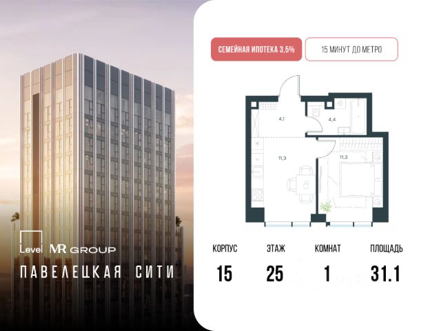 1-комн. кв, 31,1/11,3/11,3 кв.м., этаж 45/25