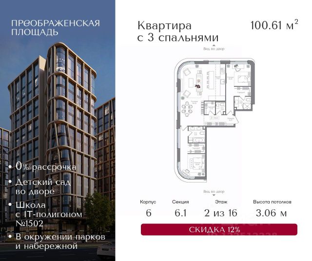ЖК «Преображенская площадь»