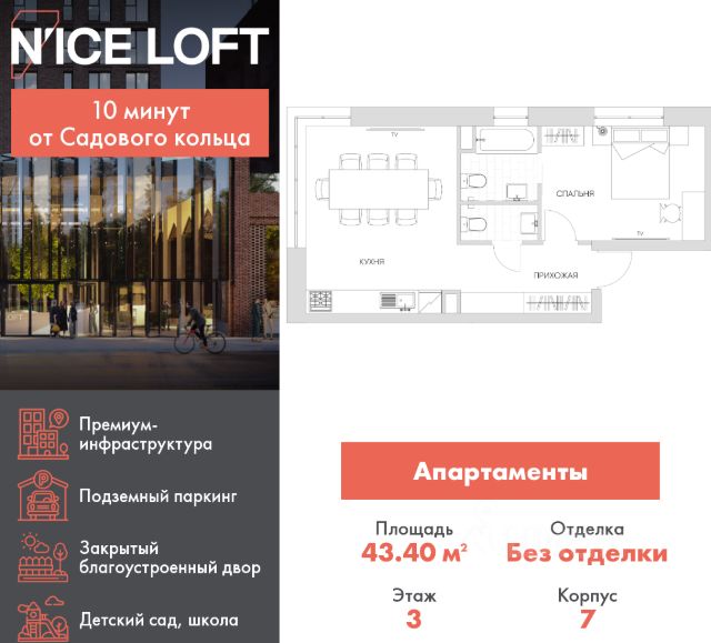 2-комн. кв, 43,4/0/0 кв.м., этаж 21/3