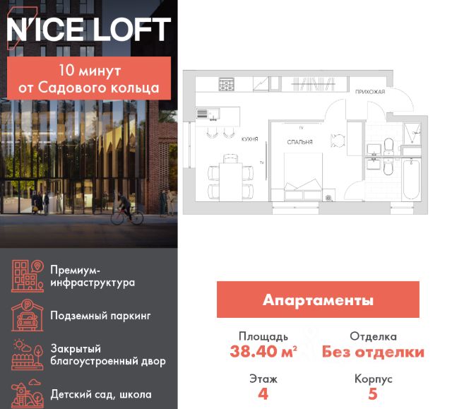 ЖК «N’ICE LOFT»