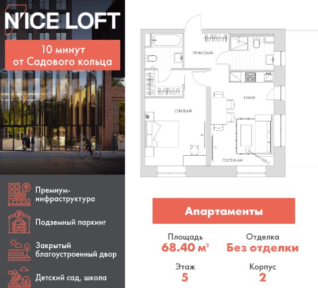 ЖК «N’ICE LOFT»