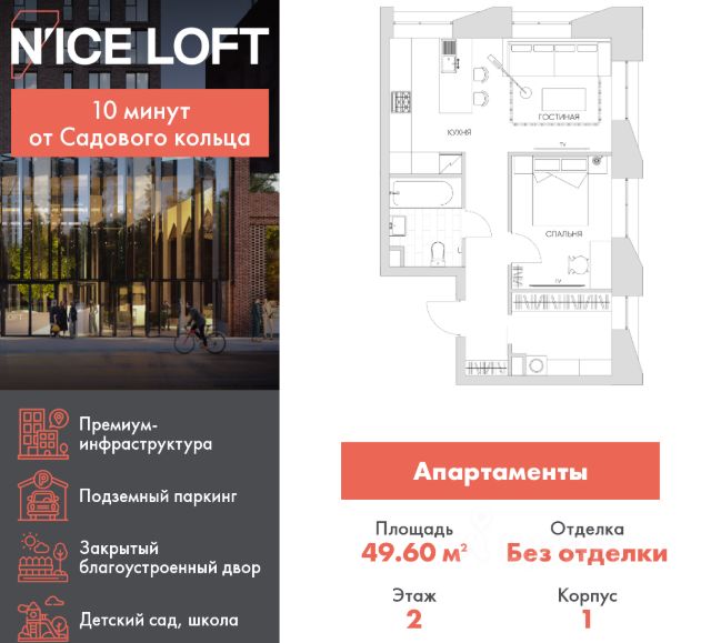 ЖК «N’ICE LOFT»