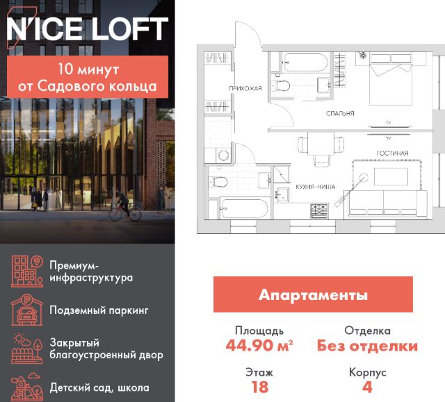 ЖК «N’ICE LOFT»