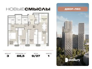 3-комн.кв., 87 м², этаж 9