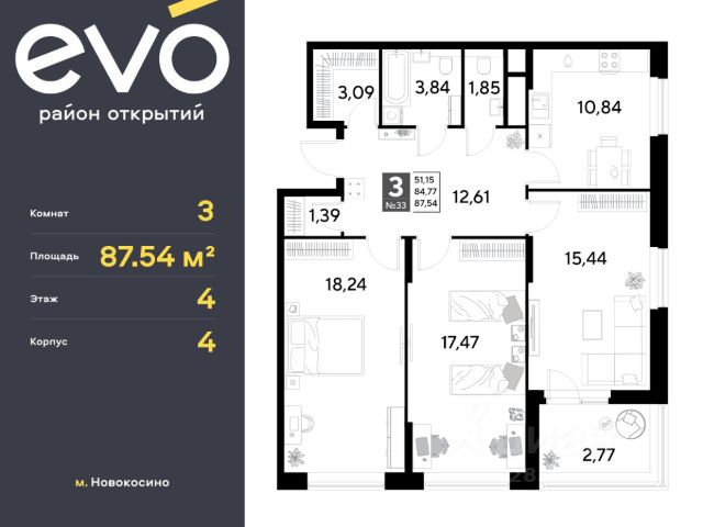 3-комн. кв, 87,54/51,2/10,8 кв.м., этаж 25/4