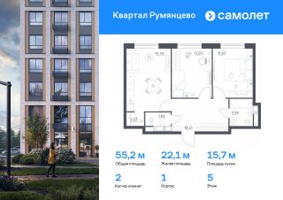 2-комн.кв., 55 м², этаж 5