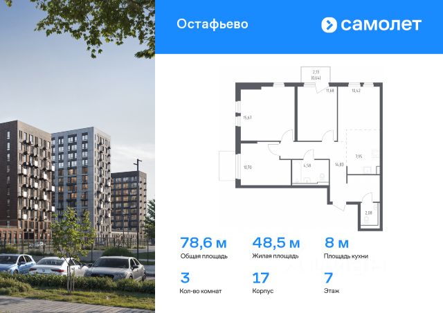ЖК «Остафьево»