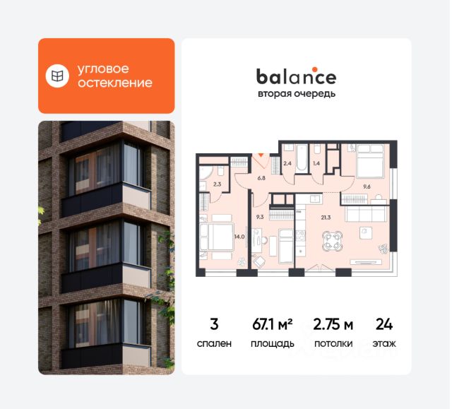 ЖК «balance»