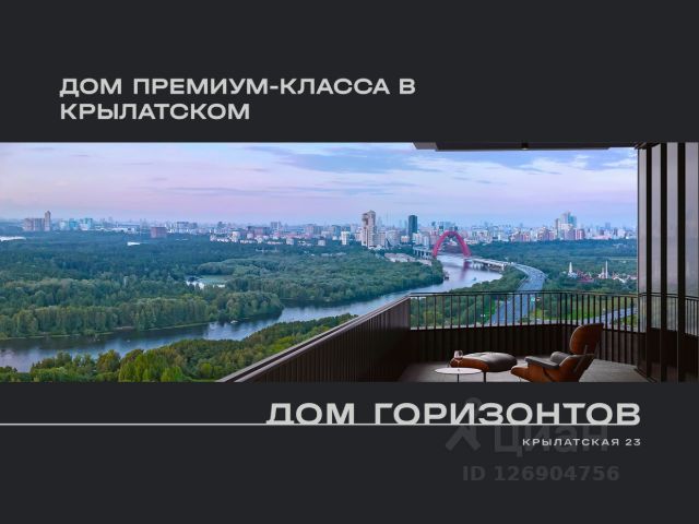 ЖК «Дом Горизонтов»