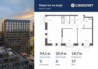 2-комн.кв., 54 м², этаж 17