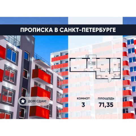 ЖК «Полет»