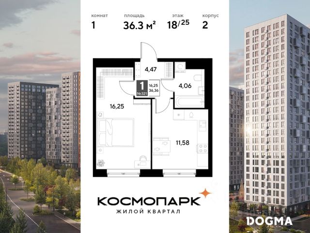 ЖК «Космопарк»