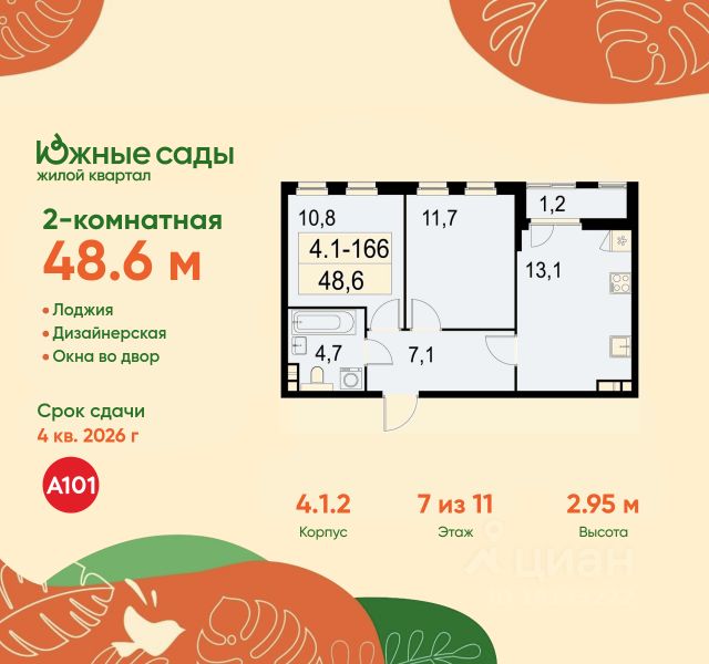 ЖК «Южные сады»