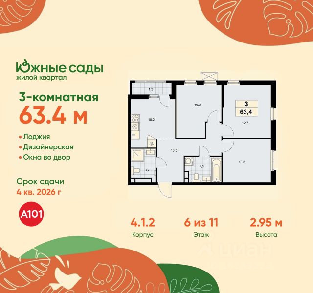 ЖК «Южные сады»