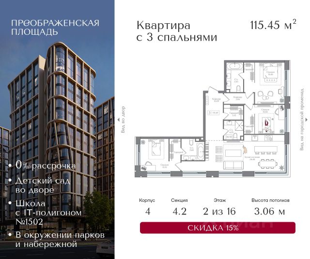 ЖК «Преображенская площадь»