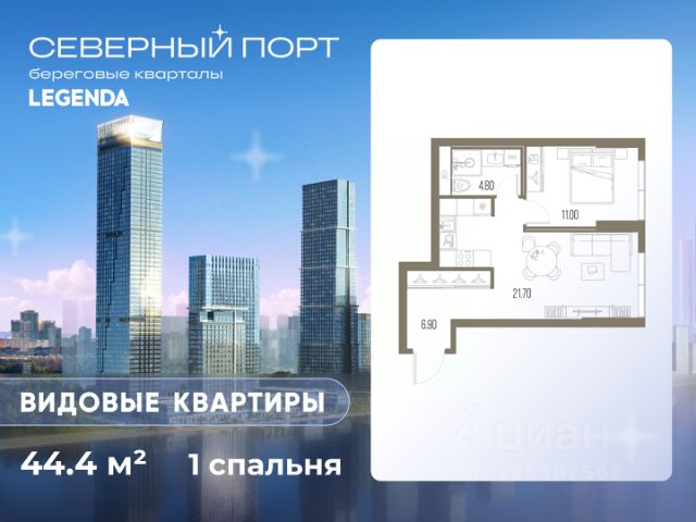 1-комн. кв, 44,4/11/21,7 кв.м., этаж 58/4