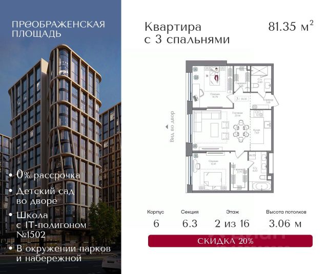 ЖК «Преображенская площадь»