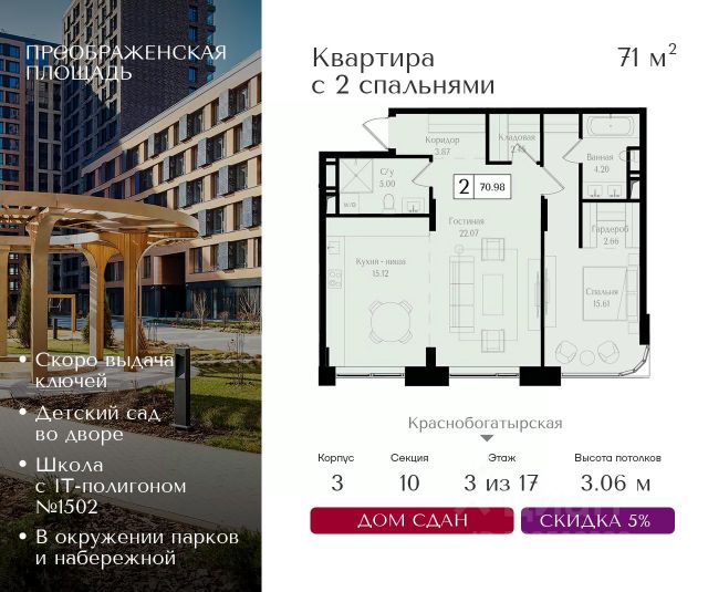 ЖК «Преображенская площадь»