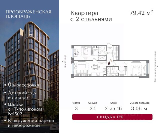 ЖК «Преображенская площадь»