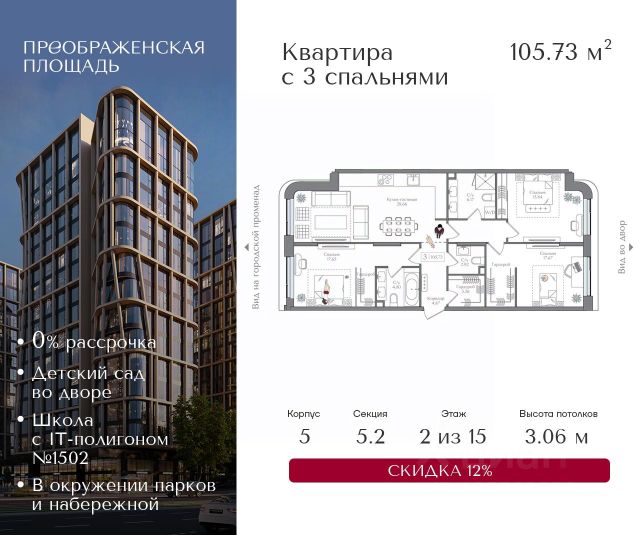 ЖК «Преображенская площадь»