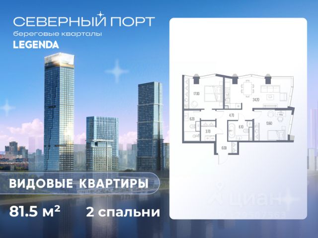 ЖК «Северный порт. Береговые кварталы»