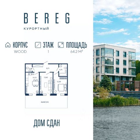 ЖК «BEREG.Курортный»
