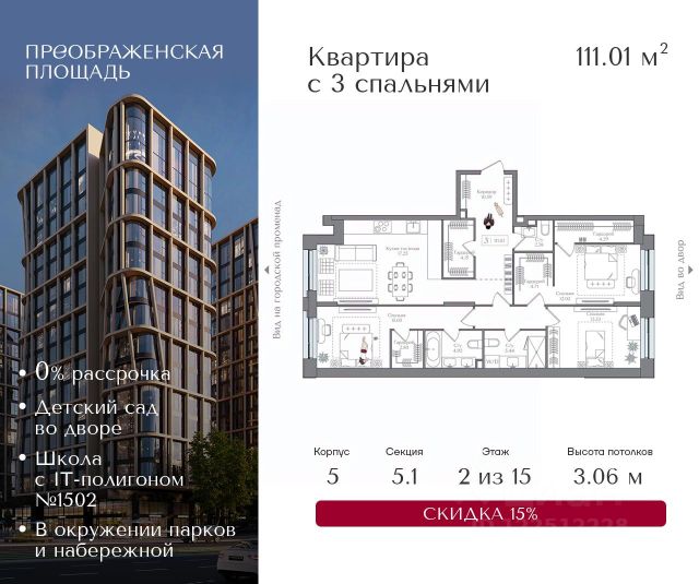 ЖК «Преображенская площадь»