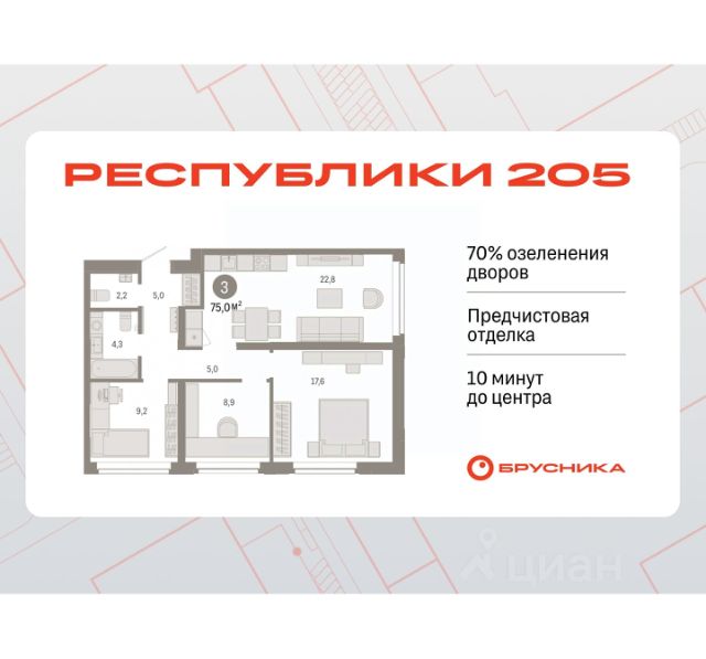 ЖК «Республики 205»
