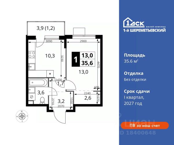 ЖК «1-й Шереметьевский»