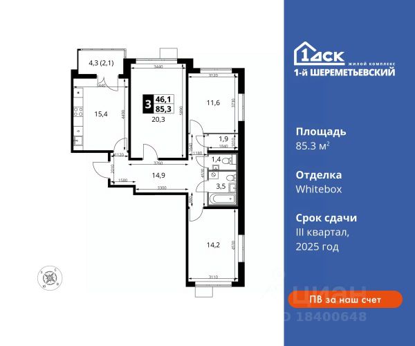 ЖК «1-й Шереметьевский»