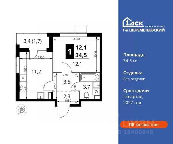 ЖК «1-й Шереметьевский»