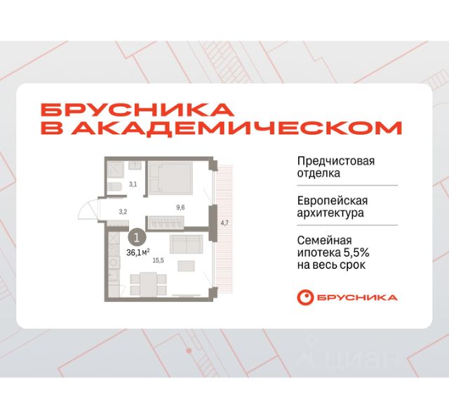 ЖК «Брусника в Академическом»