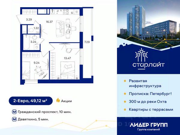 ЖК «Старлайт»