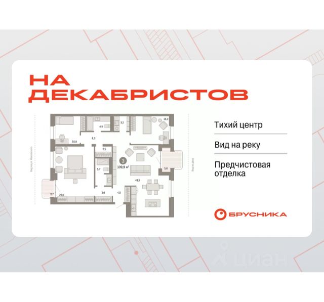 ЖК «На Декабристов»