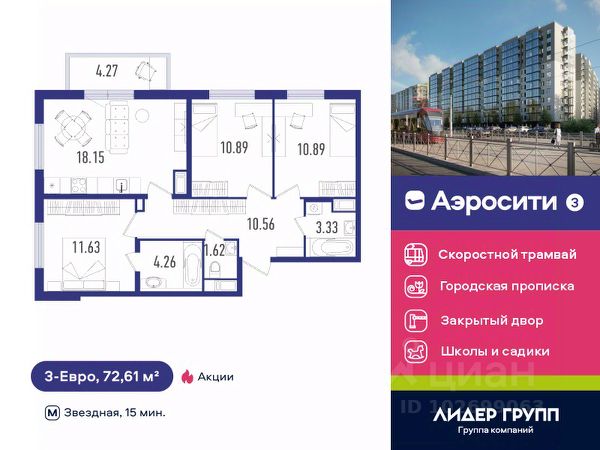 ЖК «Аэросити 3»