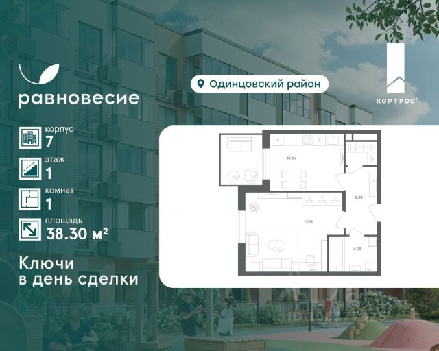 ЖК «Равновесие»